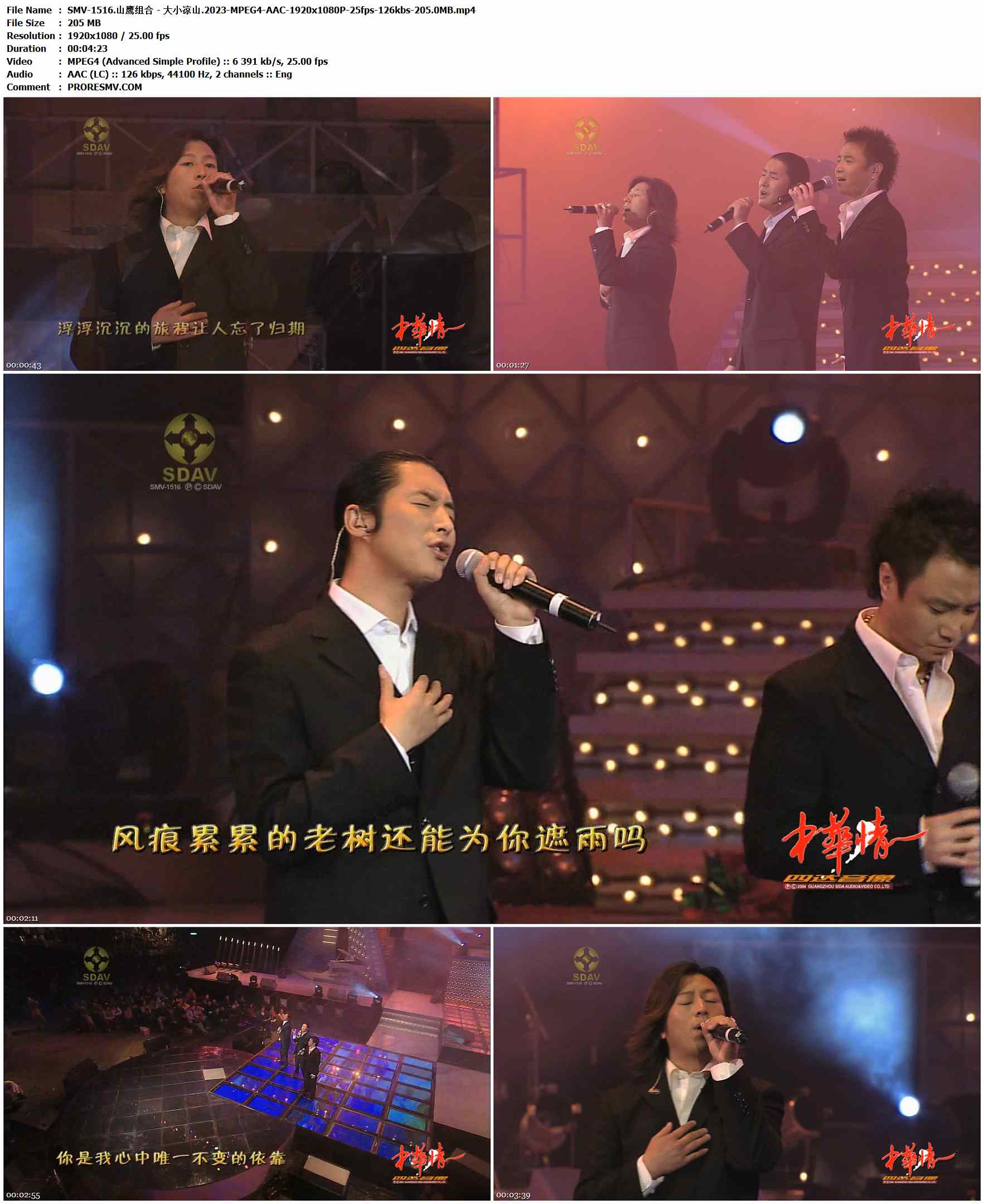 SMV-1516.山鹰组合 - 大小凉山.2023-MPEG4-AAC-1920x1080P-25fps-126kbs-205.0MB官方MV_高清MV